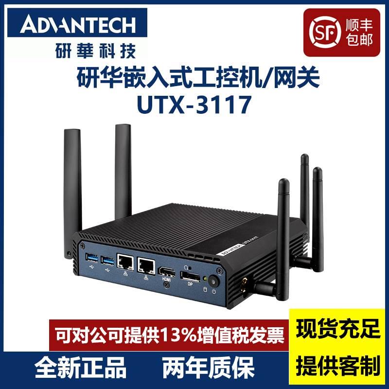 询价研华嵌入式网关 UTX-3117C-S6A2E无风扇工控机六代凌动低