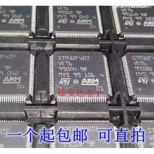现货直拍 100 STM32F407VET6 LQFP
