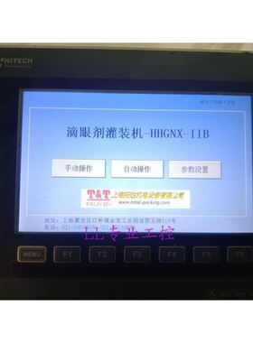 海泰克PWS6700T-PPWS6800C-P6710T-N功能完好现货有配件