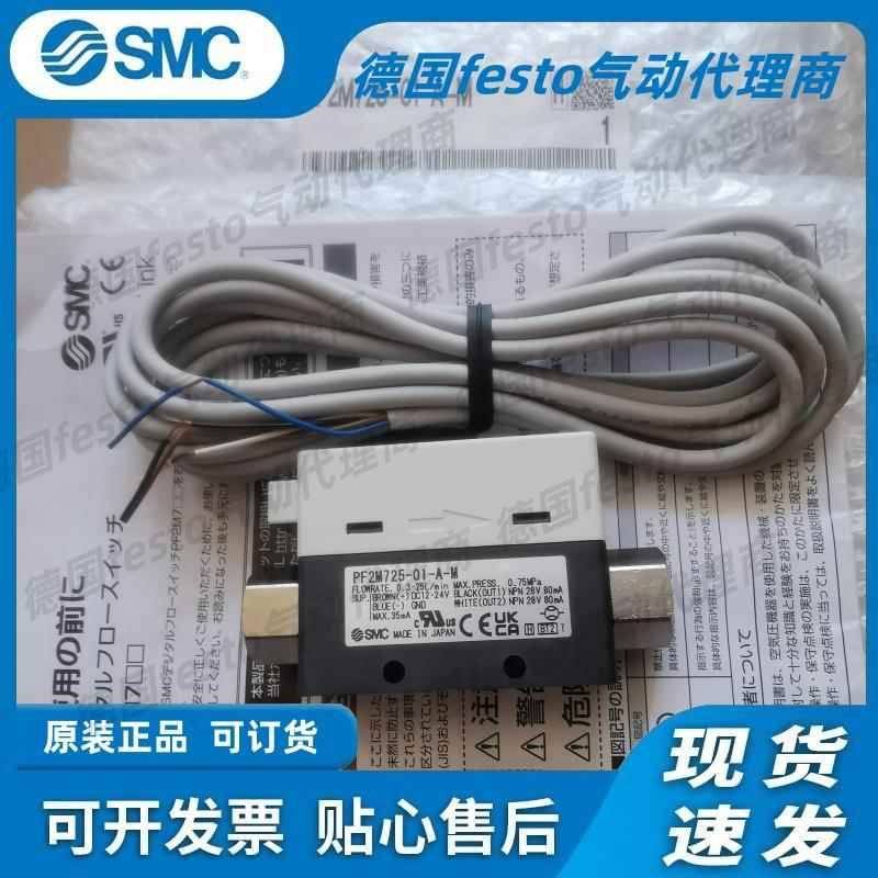 流量计PF2M725-01-APF2M725S/-02/C4/C6/-B/C/D/E/F/