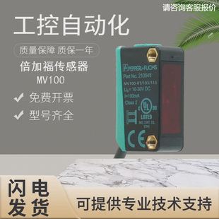 115 倍加福光电开关传感器 103 质保一年 MV100