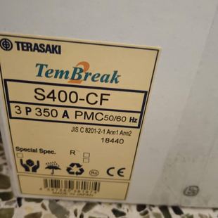 寺崎TERASAKI船用插入式 CF300A350A带AXUV100V 断路器S400