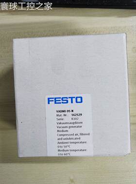 非实价费斯托FESTO真空发生器162529 VADMI-95-N 原装正品 询价议