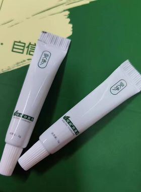 官方正品宛伊草本蛇由膏小样