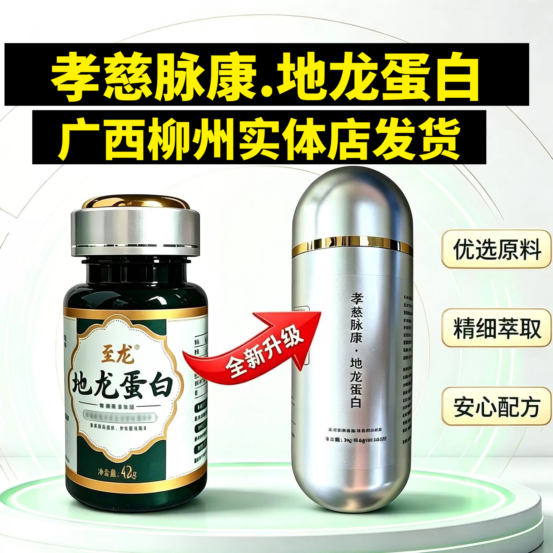广西孝慈脉康至龙地龙蛋白升级版复合多肽压片糖果含量高官方正品