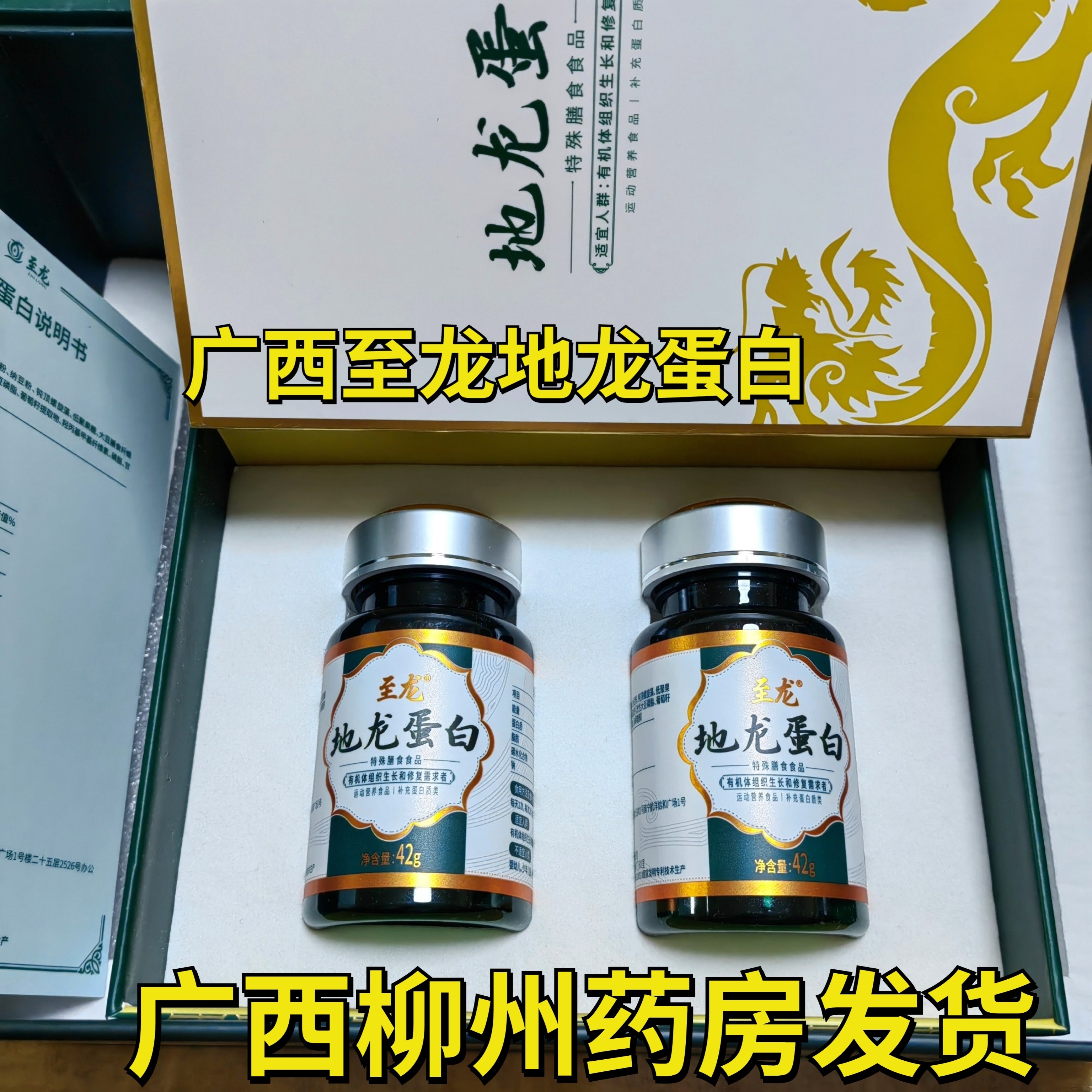 广西至龙地龙蛋白多肽压片糖果含量高活性小分子好吸收官方正品