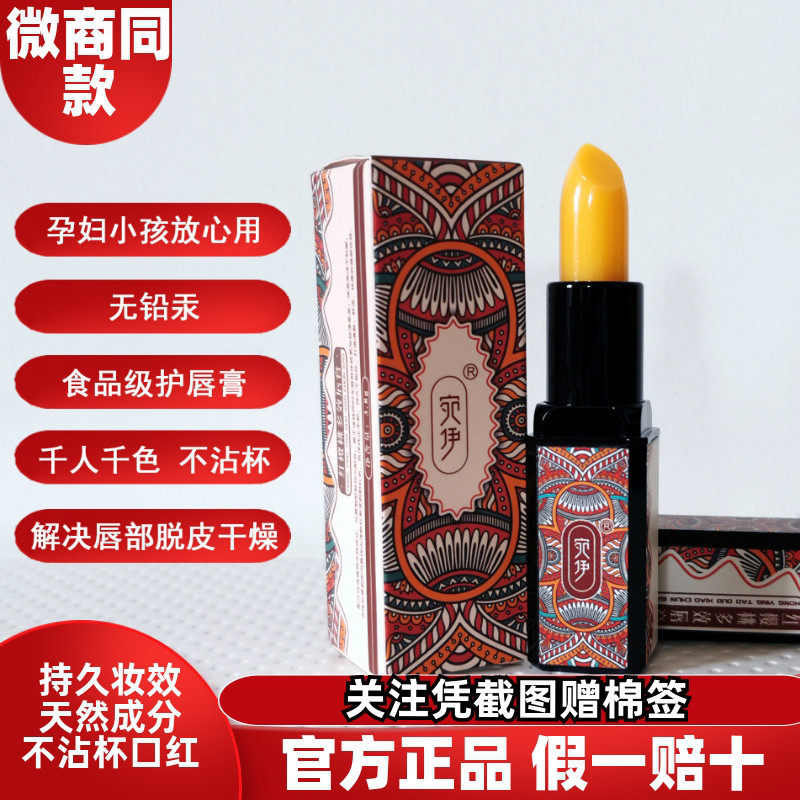 宛伊红樱桃多效唇膏口红官方正品孕妇儿童修复润唇变色不沾杯天然