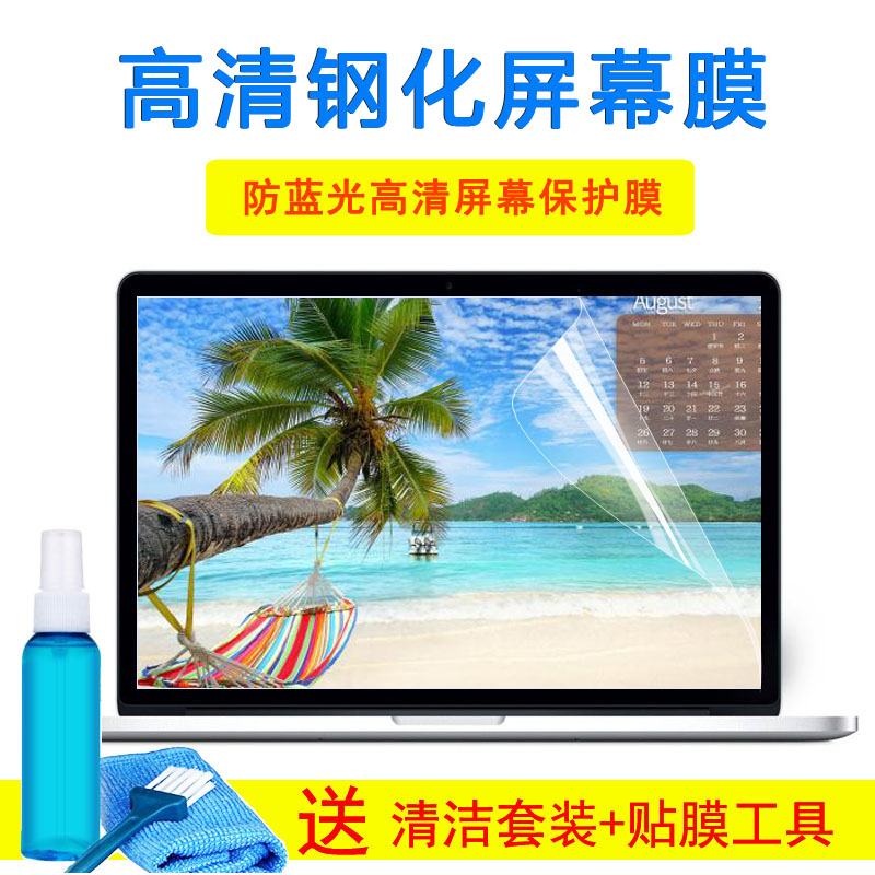 15.6寸笔记本顽石畅玩版R540UP F541U键盘保护膜玻璃屏幕外壳贴纸