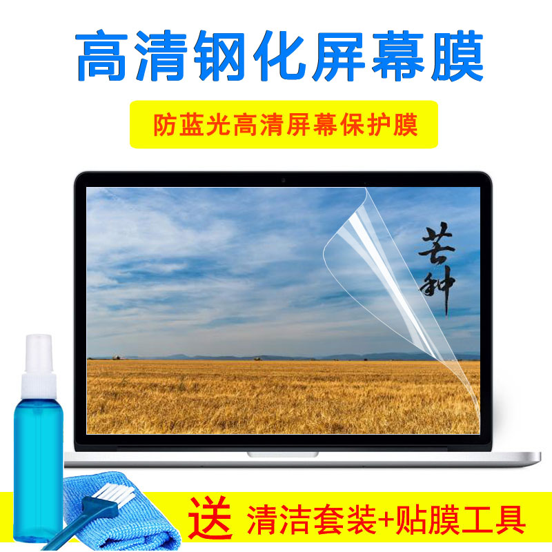 惠普8570p(i3 3110M笔记本键盘膜15.6寸显示器护眼钢化屏幕膜贴纸