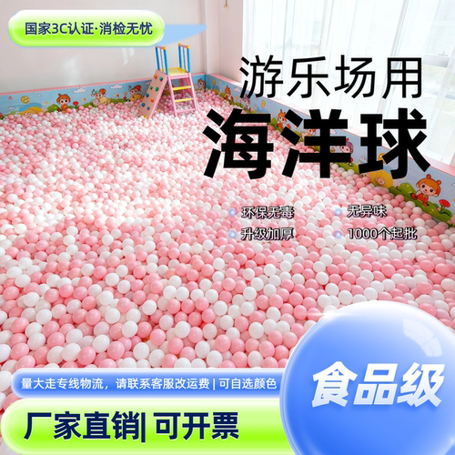 游乐场儿童海洋球环保加厚批发