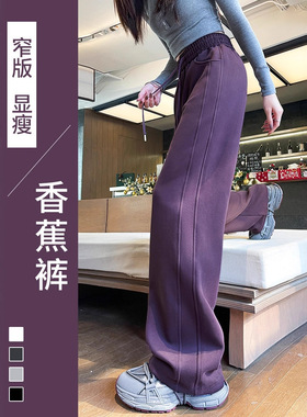 紫色运动裤女秋冬加绒2025新款休闲香蕉阔腿裤直筒春季镰刀卫裤子