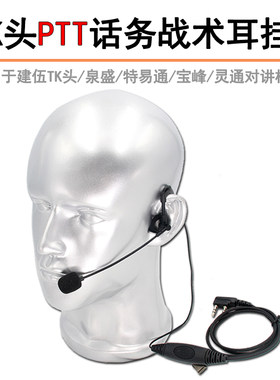 K头对讲机防水PTT战术话棒耳机话咪棒耳机轻便型单边式耳挂式耳麦