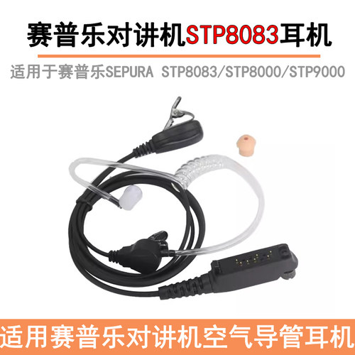 西尔得适用于赛普乐空气导管耳机