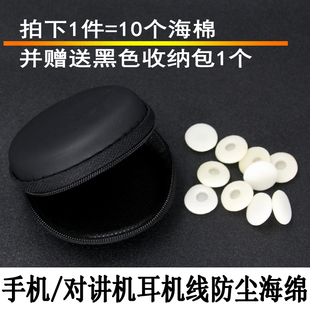 对讲机耳麦防滑防尘海绵套耳棉  手机加厚保护耳塞绵 送收纳盒