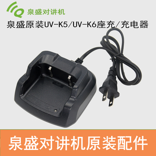 泉盛UV-K5对讲机原装配件座充器 UVK6手台对讲机充电器 天线 电池