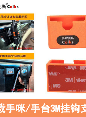 对讲机支架 手台手咪挂钩车载固定挂架 D9000八重洲宝锋UV5R通用