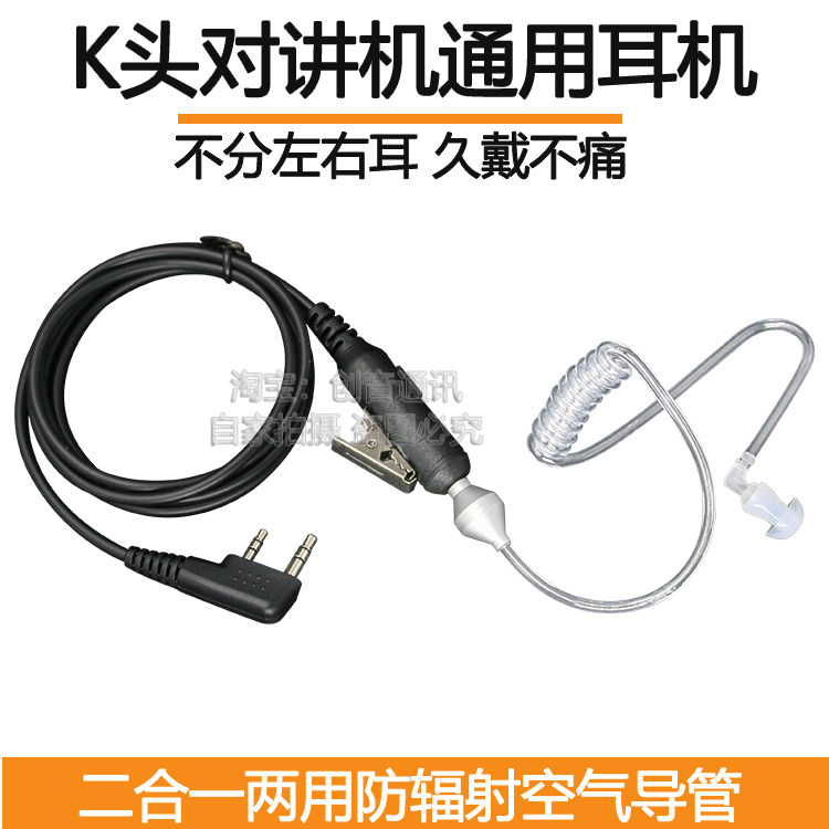 K头对讲机导管入耳式耳机 适用摩托罗拉M头GP3688 SMP418带麦耳麦