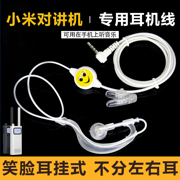适用于小米户外对讲机笑脸耳机米家手持对讲机耳挂KTV/服务员耳麦怎么样,好用不?