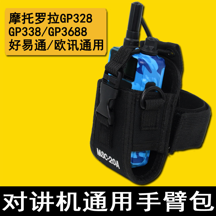 对讲机手台防摔尼龙布套手臂包保护套  户外运动臂带防摔手腕包