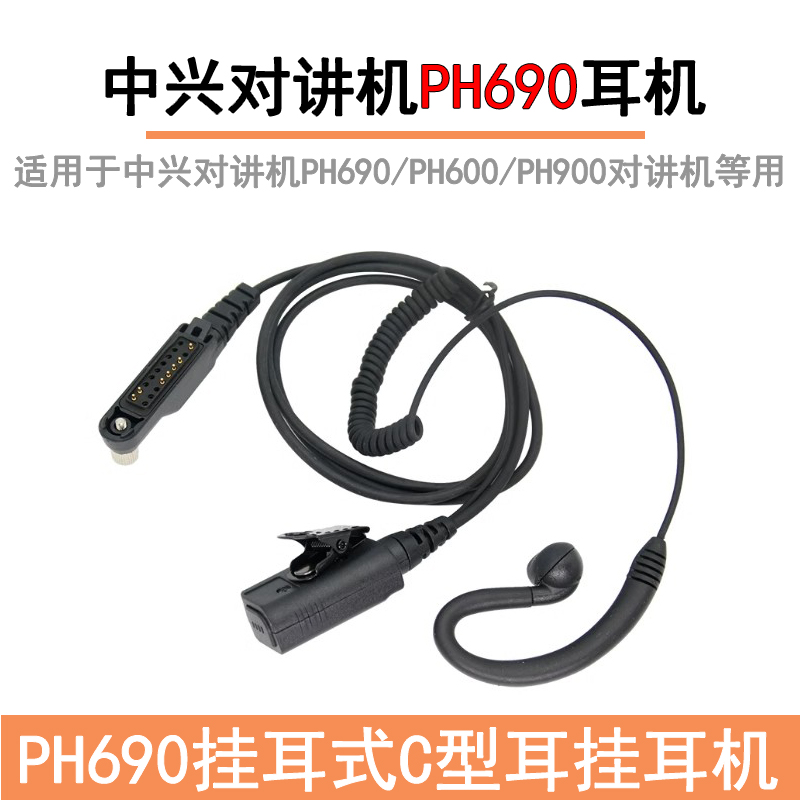 西尔得PH690挂耳式耳机