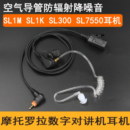 适用于SL4000摩托罗拉对讲机带麦导管耳机SL1M/SL1K SL300耳麦