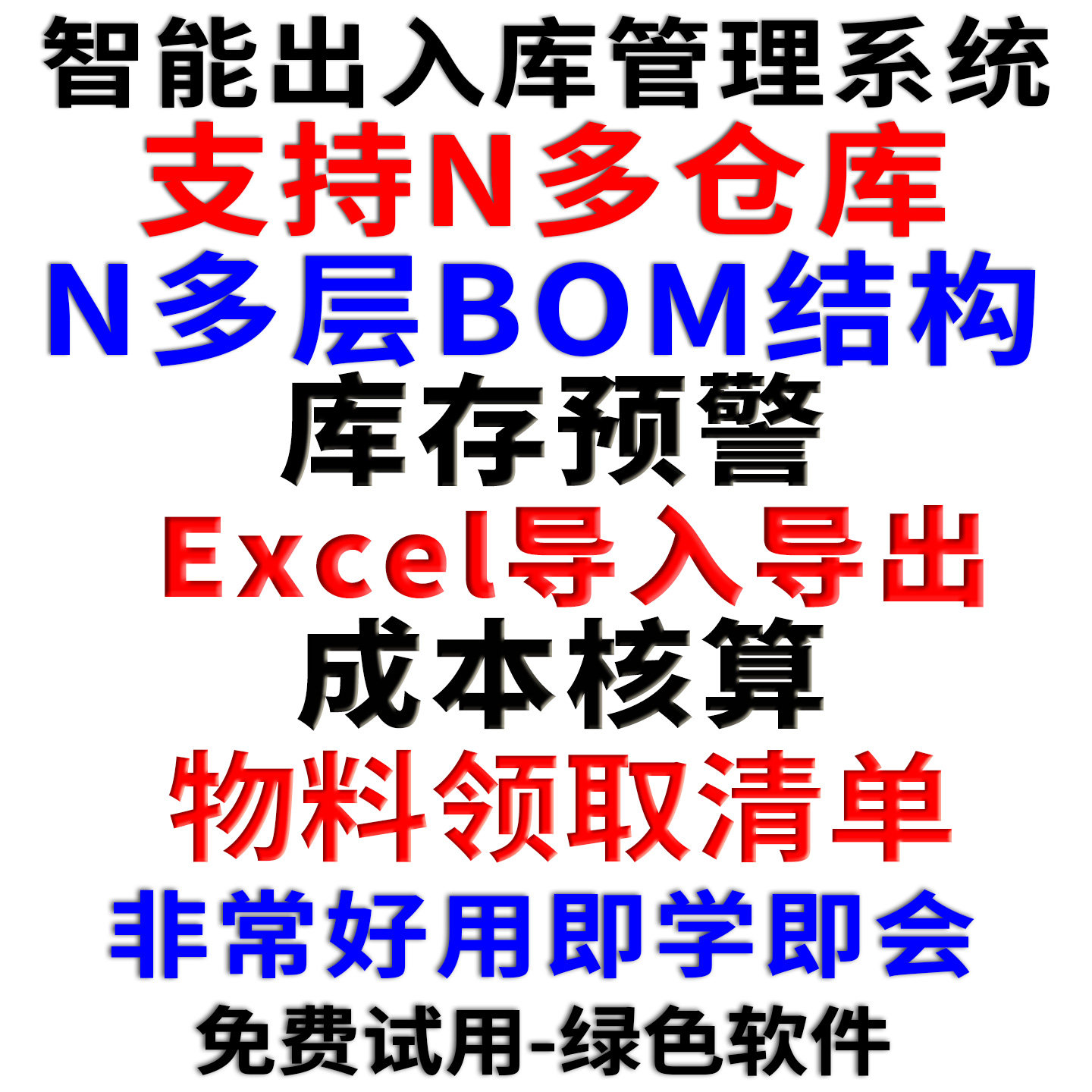 生产组装制造业物料清单多层BOM结构出入库进销存仓库管理系统
