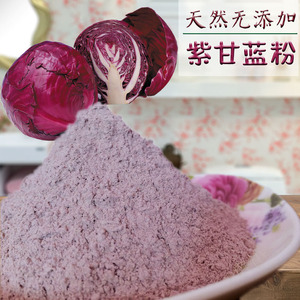 高丽洋白菜卷心菜紫甘蓝粉包菜粉婴幼儿宝宝辅食蔬菜粉250g