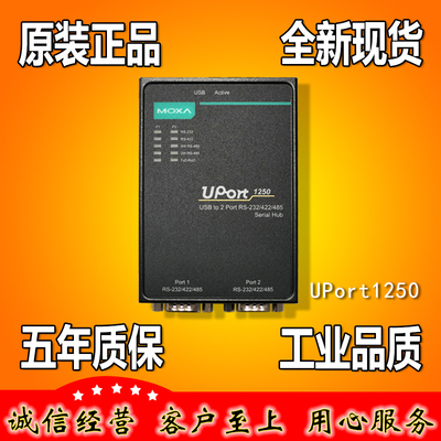 MOXAUPort1250()usb转2