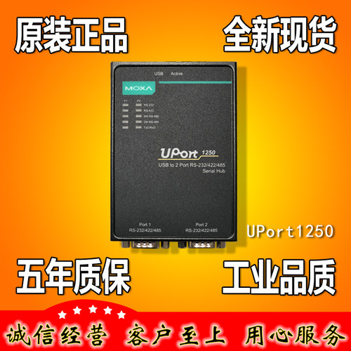 MOXAUPort1250()usb转2