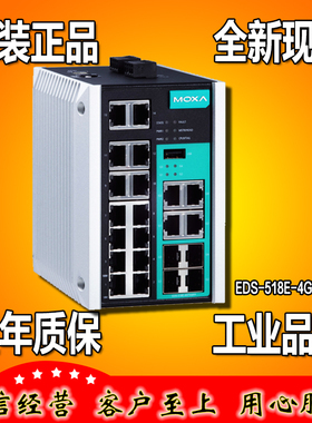 摩莎MOXA EDS-518E-4GTXSFP-T 14+4GSFP千兆光纤网管工业级交换机
