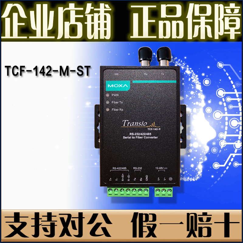 摩莎MOXATCF-142S串口转
