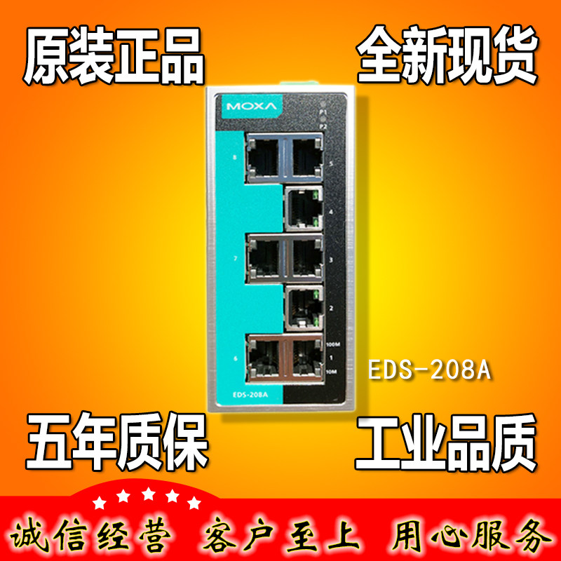 摩莎 MOXA EDS-208A-M-SC 1光7电多模 8口工业交换机【正品全新】