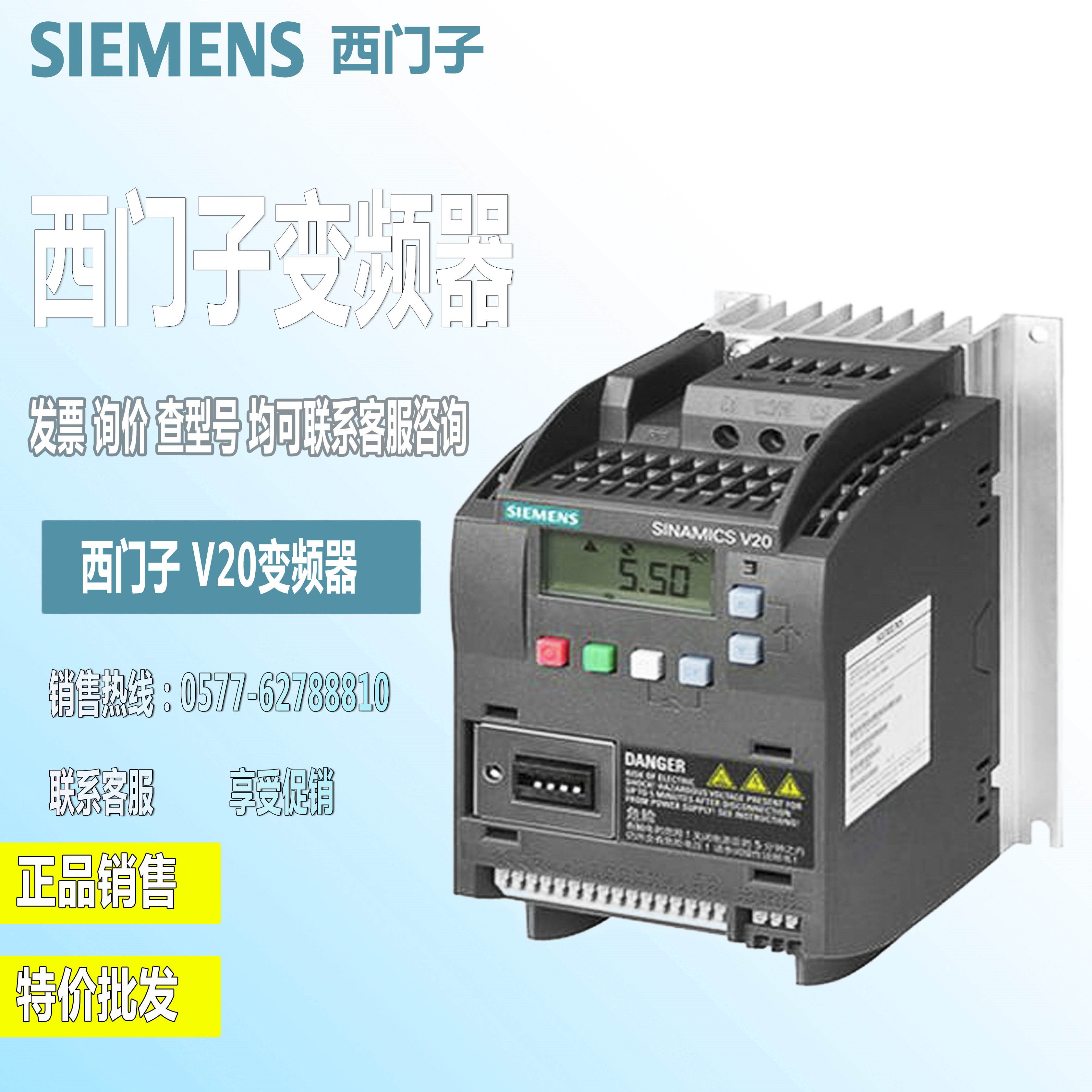 西门子变频器v20系列 6sl3210-5be24-0uv0三相4kw原装8.8a