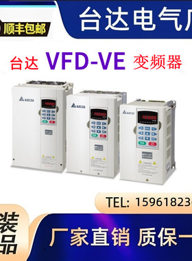 议价全新原装台达变频器VFD110/150/185/220/300/370V23A-2中达电