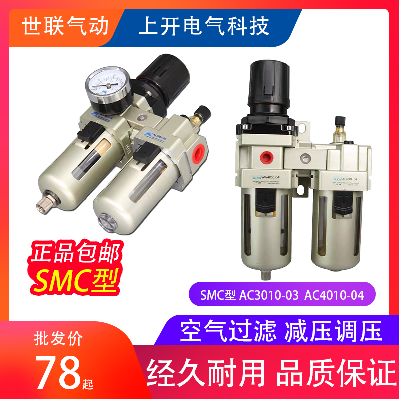 议价正品世联气动AC3010