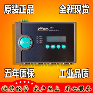 摩莎 MOXA NPort5410 np5410 4口RS232 串口服务器 全新正品