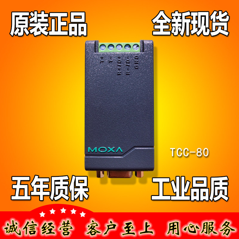 MOXA TCC-80 RS232转RS485 422 摩莎转换器 双向转换器 原装正品,标准件/零部件/工业耗材,自动化流水线,淘宝优惠券,粉丝福利购,淘宝优惠卷