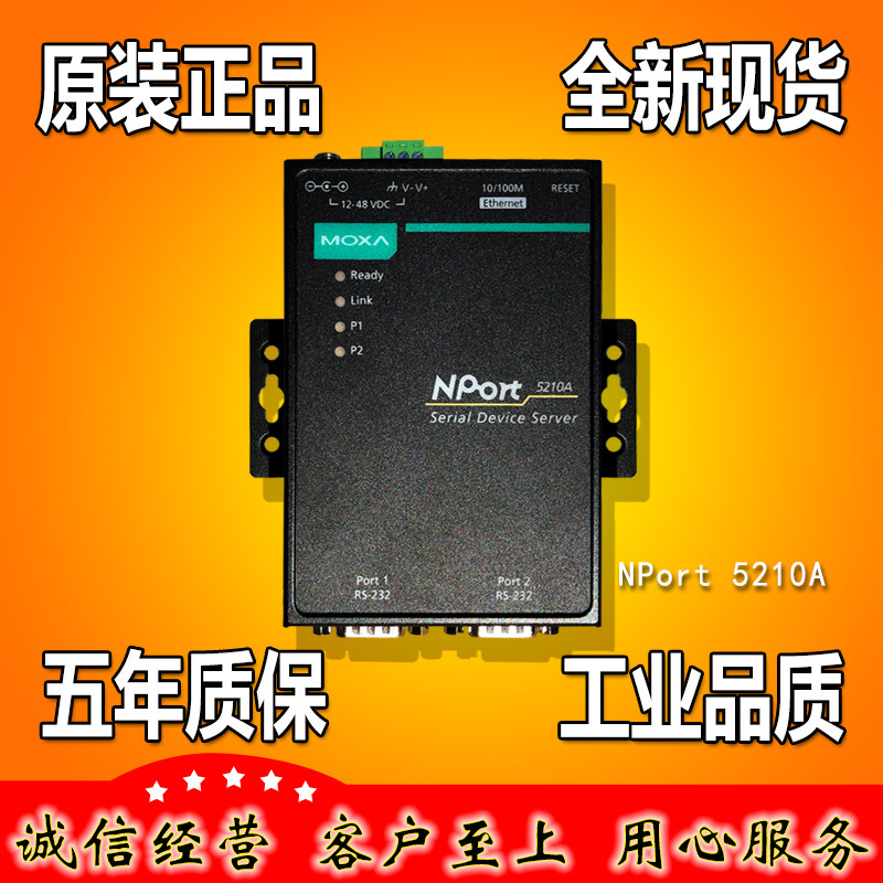 摩莎MOXA NPort5210A-T 2口RS-232 宽温 串口设备服务器 原装正品