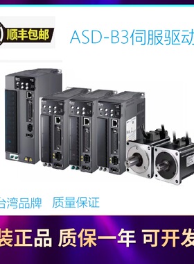 议价台达伺服驱动器ASD-B3-0221-L伺服电机ECM-B3M-C20602RS1/SS1