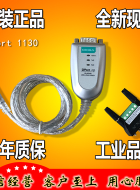摩莎MOXA UP1130 (UPort1130) USB转1口串口转换器 RS422485 原装