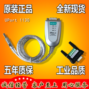 摩莎MOXA UP1130 (UPort1130) USB转1口串口转换器 RS422485 原装