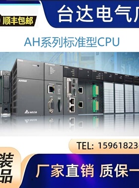 议价台达PLC可编程扩展AH08AD-5A模块AH64AN02T-5C全新原装AH08AD