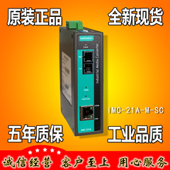摩莎 MOXA IMC-21A-M-SC ST 工业光电转换器 光转电多模 正品全新