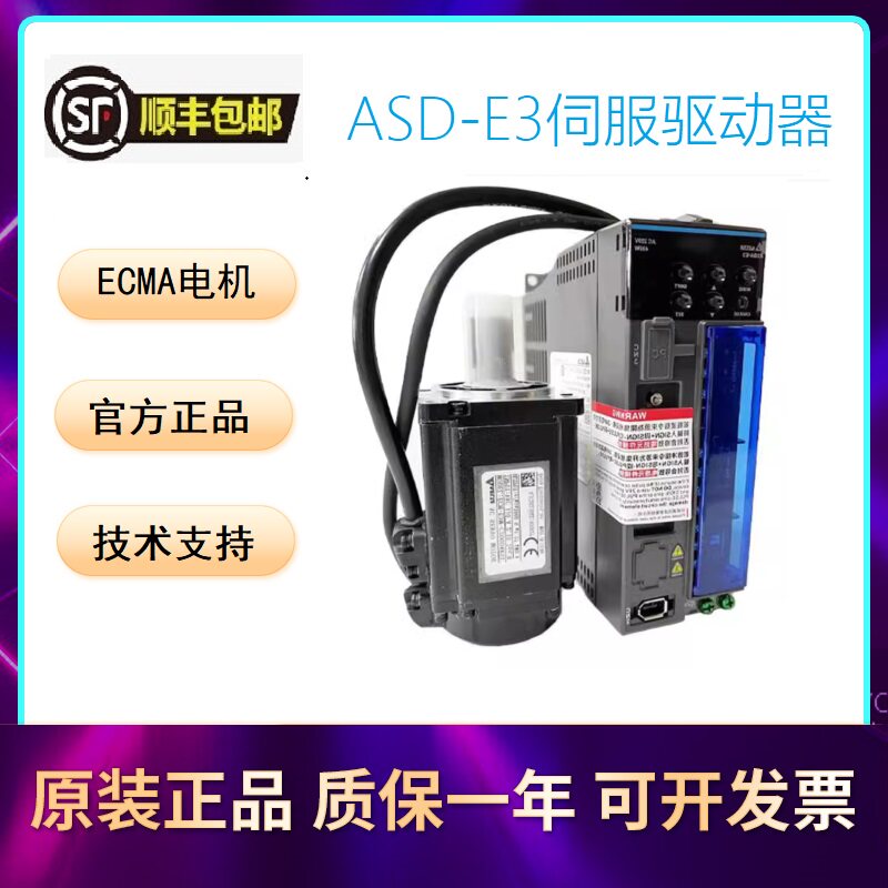 议价台达1KW伺服驱动ASD-E3-1021-L/E电机ECM-E3M-E21310RSE/SSE/