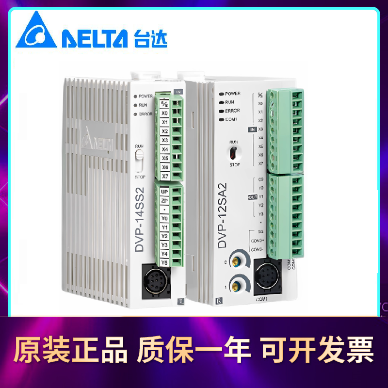 议价原装台湾台达可编程