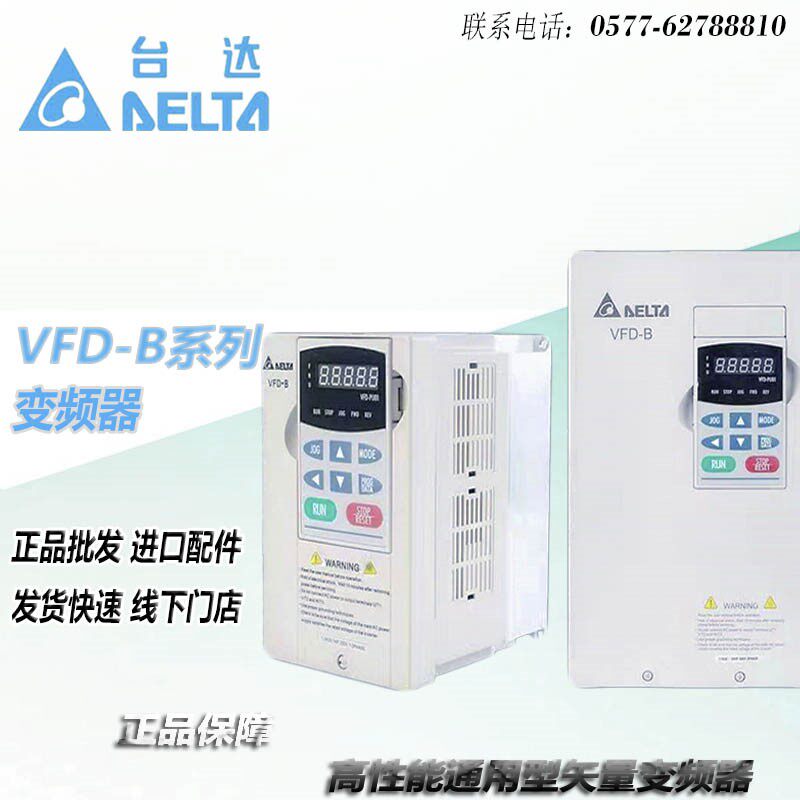 台达变频器vfd-b系列vfd022b43b 1.5kw2.2kw3.7kw5.5kw单相三相