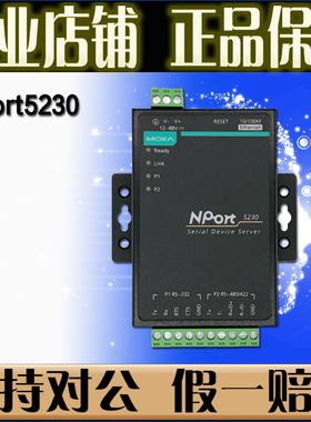 摩莎MOXA NPort5230A 2口RS-422 485串口服务器 串口转网口低功耗