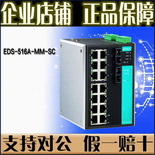 摩莎MOXAEDS-516C2光14