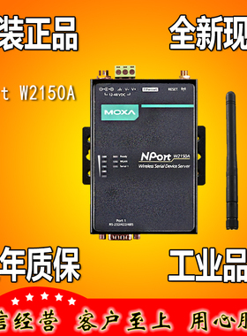 摩莎MOXA NPort W2150A 1口串口转无线 串口转WIFI  1口 最新到货