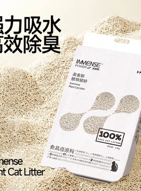英麦斯豆腐植物猫砂除臭结团快不粘底可冲厕所植物猫砂低尘